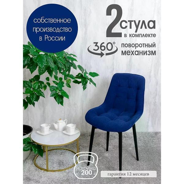 Стул обеденный Русский стул Бентли поворотный