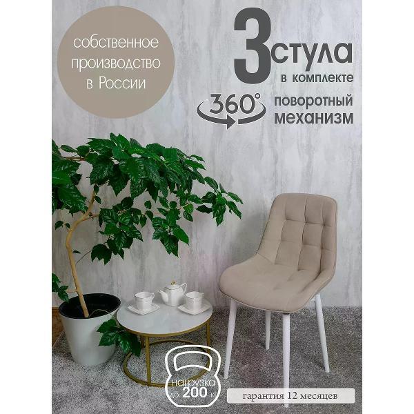 Стул обеденный Русский стул Бентли поворотный фото