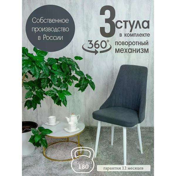 Стул обеденный Русский стул Руссо поворотный фото