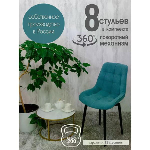 Стул обеденный Русский стул Бентли поворотный