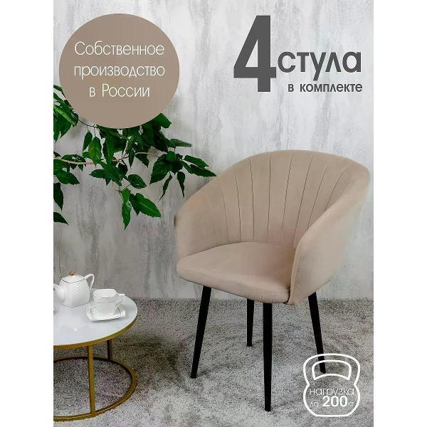 Стул обеденный Русский стул Версаль бежевый (комплект 4 шт.)
