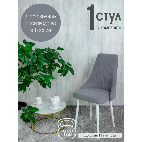 Стул обеденный Русский стул Руссо серый 1 шт. фото