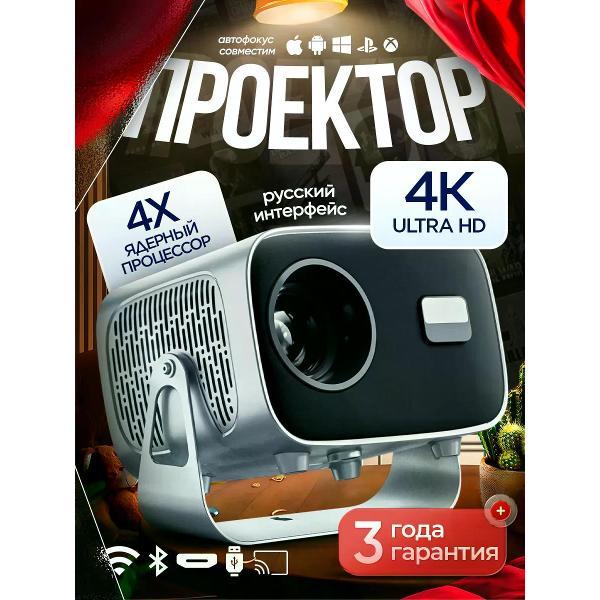 Видеопроектор для домашнего кинотеатра Uyut market А10