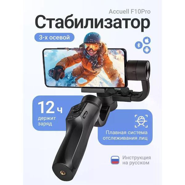 Стабилизатор для смартфона Uyut market F10 PRO фото