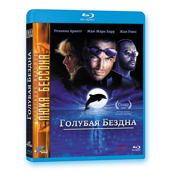 Blu-ray диск . Голубая бездна/1988