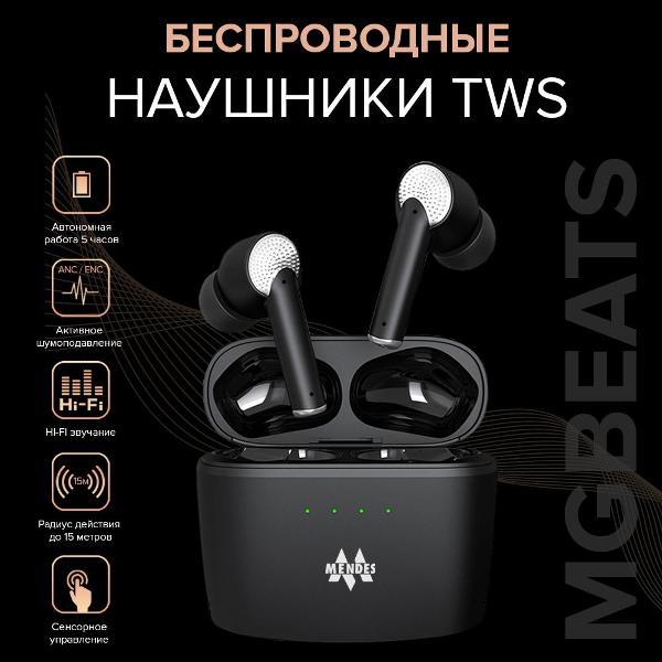 Наушники беспроводные Mendes MGBEATS