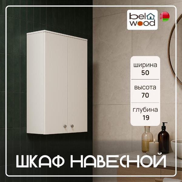 Шкаф для ванной комнаты Белвуд в ванную 50 см ширина белый