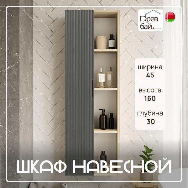 Шкаф для ванной комнаты Древбай 1D4N Дуб Наварра Графит фото