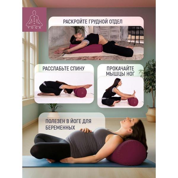 Болстер для йоги Ramayoga SIMPLE 60 см бордовый