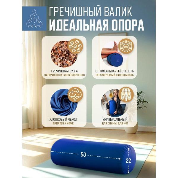 Болстер для йоги Ramayoga SIMPLE 50 см синий