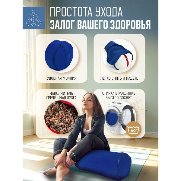 Болстер для йоги Ramayoga SIMPLE 50 см синий