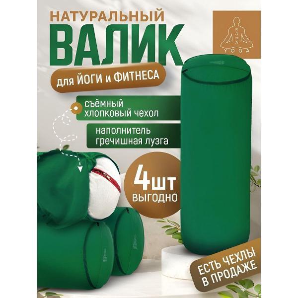 Болстер для йоги Ramayoga SIMPLE 60 см зеленый, 4 шт.
