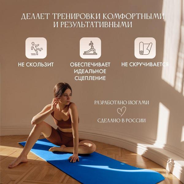 Коврик для йоги Ramayoga Puna Pro, синий, 185 x 60 x 0,45 см