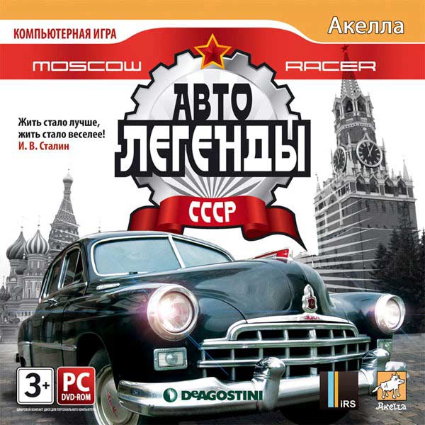 Видеоигра для PC Медиа Moscow Racer.Автолегенды СССР фото