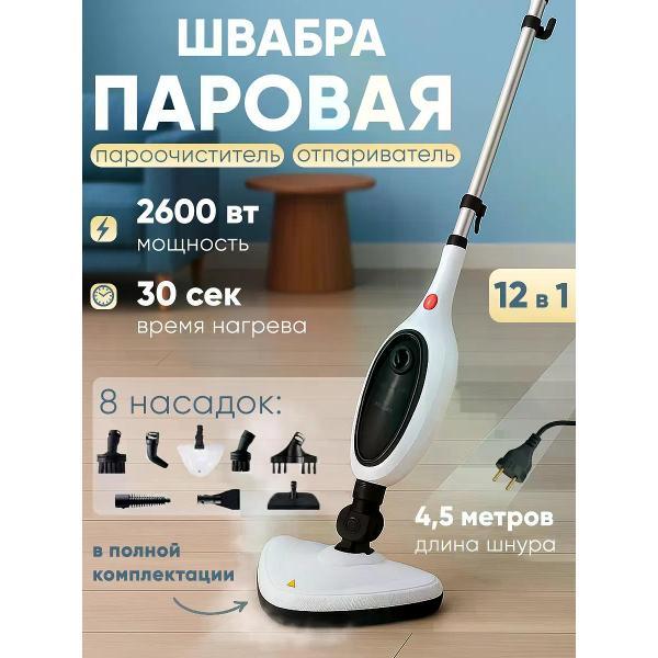 Пароочиститель Uyut market пар01