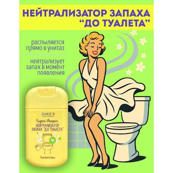 Средство для чистки унитаза Duke's Home Wonders Super-Pooper Sandal Lime, 30мл