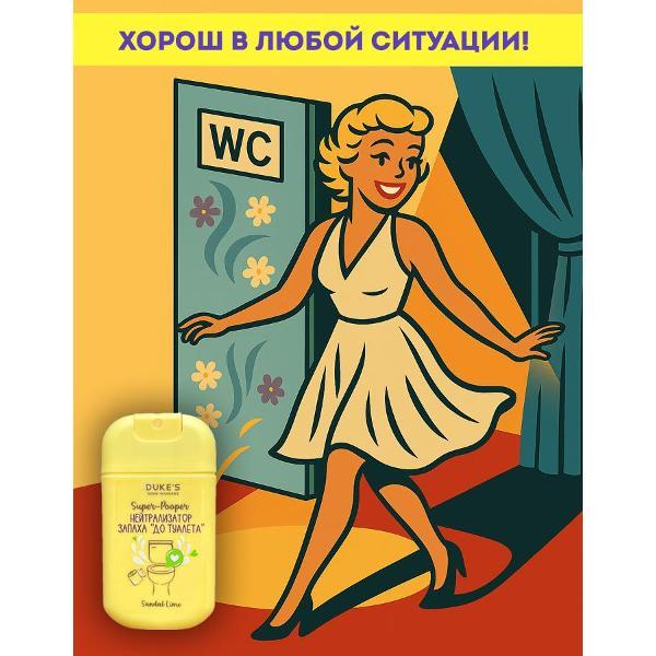 Средство для чистки унитаза Duke's Home Wonders Super-Pooper Sandal Lime, 30мл