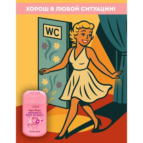 Средство для чистки унитаза Duke's Home Wonders Super-Pooper Vanilla Orchid, 30мл
