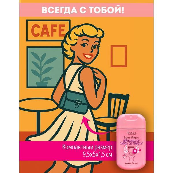 Средство для чистки унитаза Duke's Home Wonders Super-Pooper Vanilla Orchid, 30мл