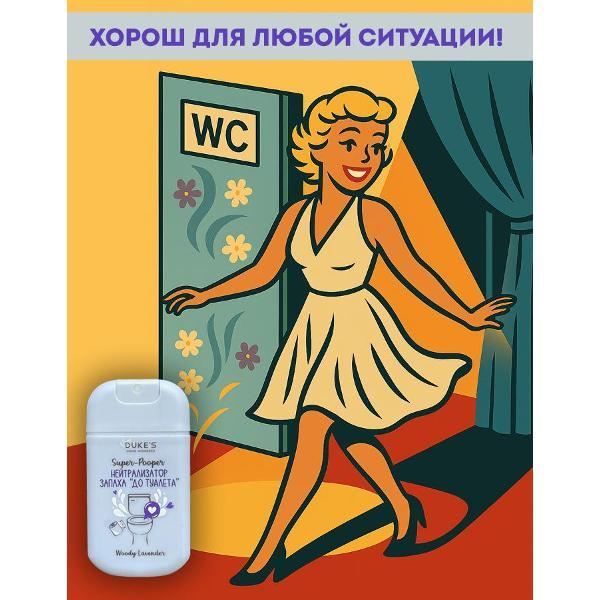Средство для чистки унитаза Duke's Home Wonders Super-Pooper Woody Lavender, 30мл