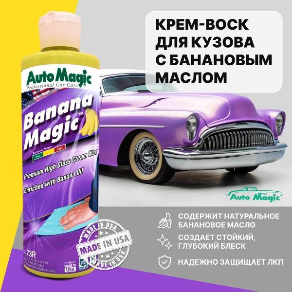 Очиститель кузова AutoMagic Banana Magic