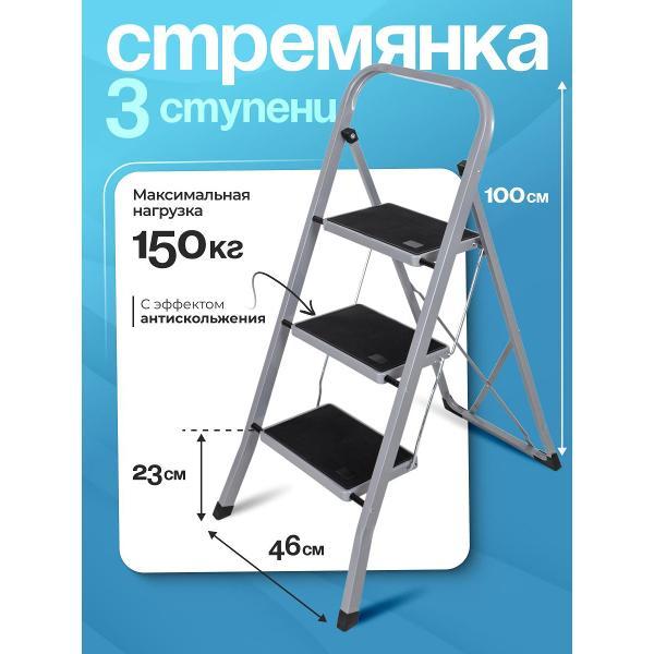 Стремянка Joy Home Slimmy (12816)