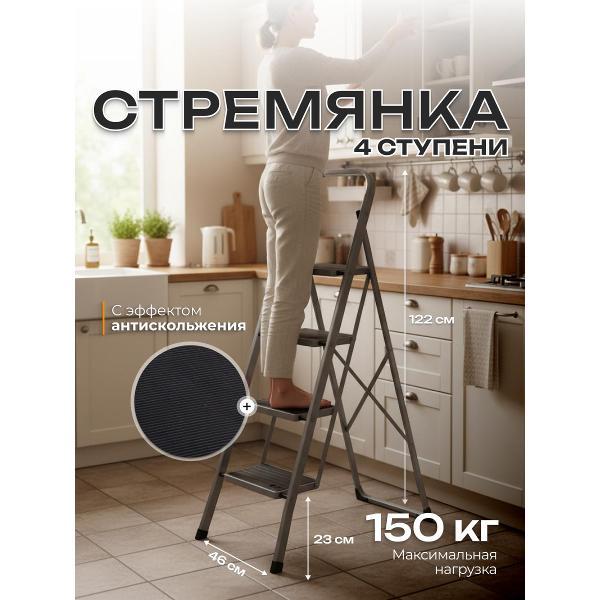 Стремянка Joy Home Slimmy (12818)