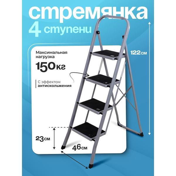 Стремянка Joy Home Slimmy (12818)