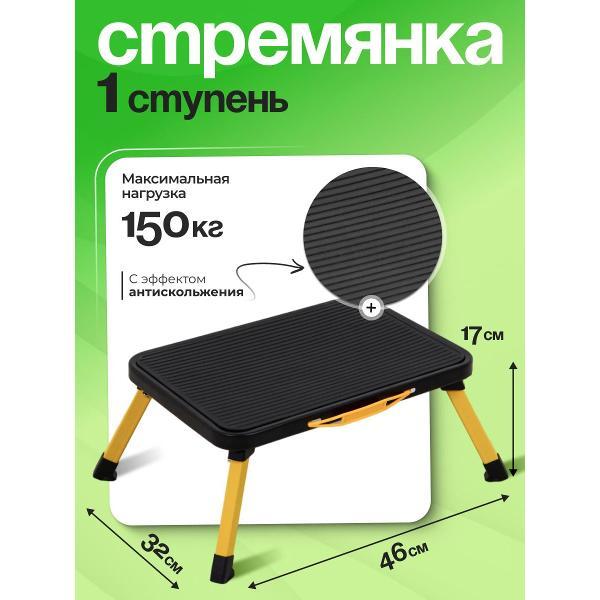 Стремянка Joy Home Step Stool