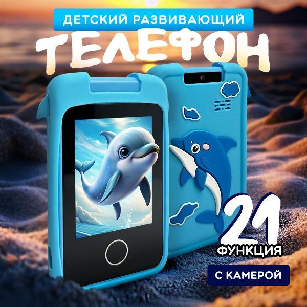 Игровой телефон Хевель Дельфин голубой фото