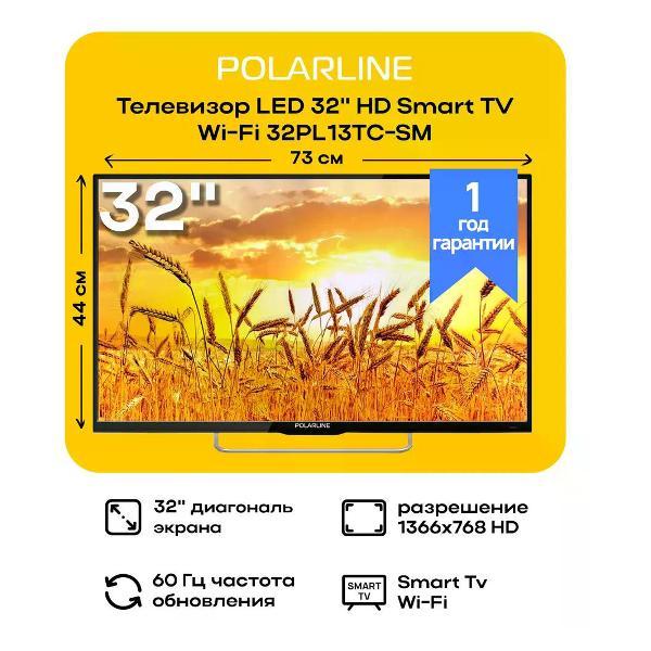 Телевизор POLARLINE 32PL13TC-SM