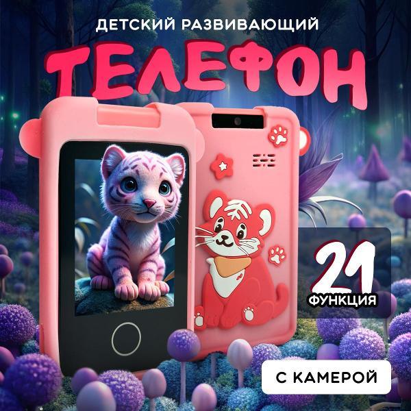 Игровой телефон Хевель Тигр розовый