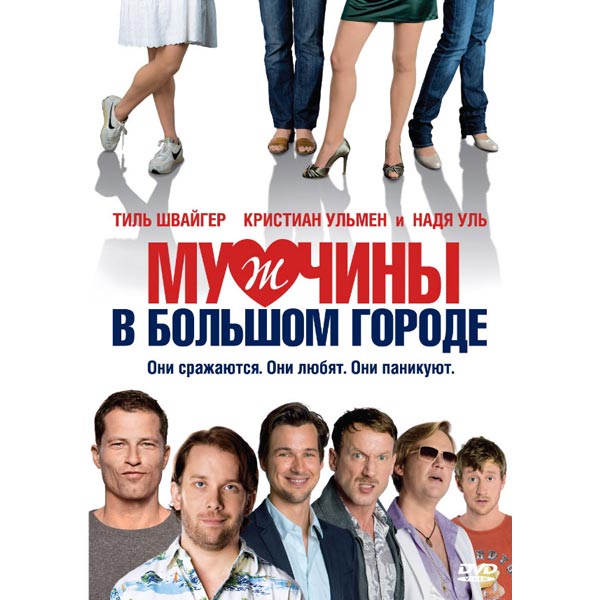 DVD-диск . Мужчины в большом городе фото