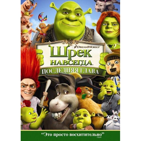 DVD-диск . Шрек навсегда фото