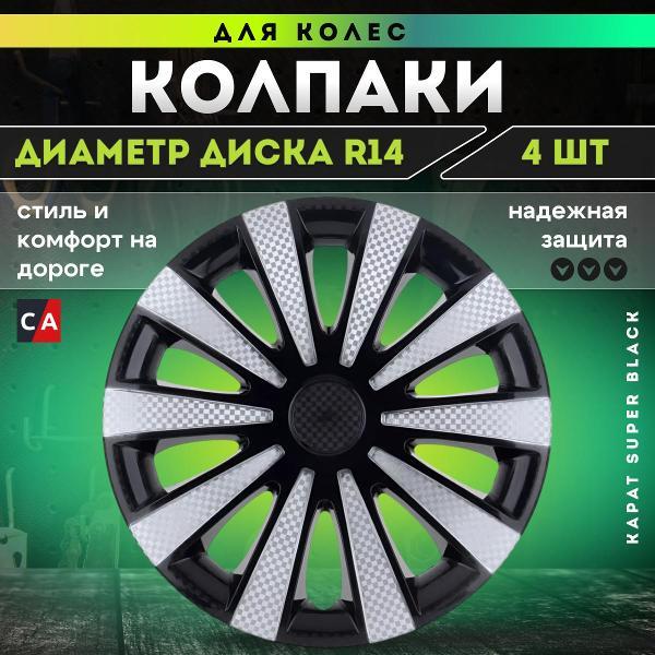 Колпак на колесо Star S14171