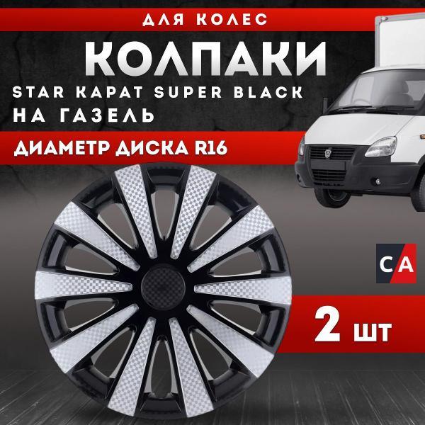 Колпак на колесо Star S16171З