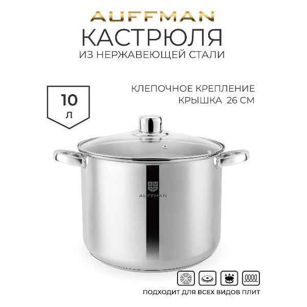 Кастрюля AUFFMAN 10л для всех видов плит