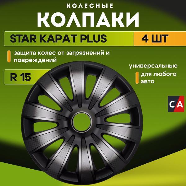 Колпак на колесо Star S15177
