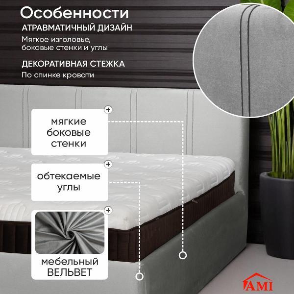 Кровать Ami Орландо 1800 серый вельвет