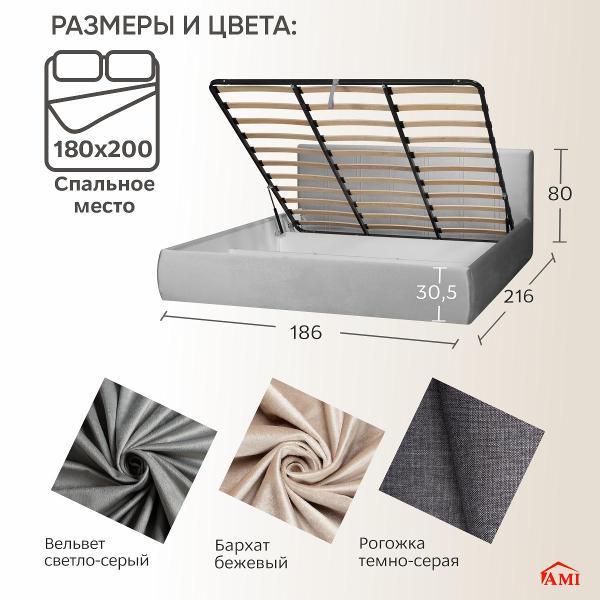 Кровать Ami Орландо 1800 серый вельвет