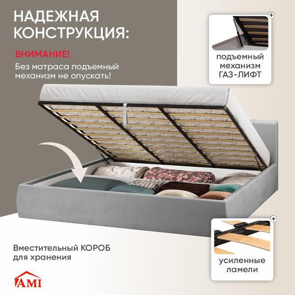 Кровать Ami Орландо 1800 серый вельвет