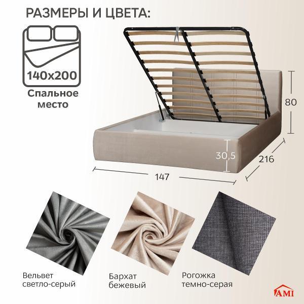 Кровать Ami Орландо 1400 бежевый бархат