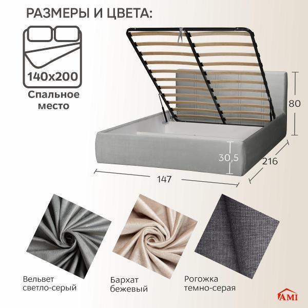 Кровать Ami Орландо 1400 серый вельвет