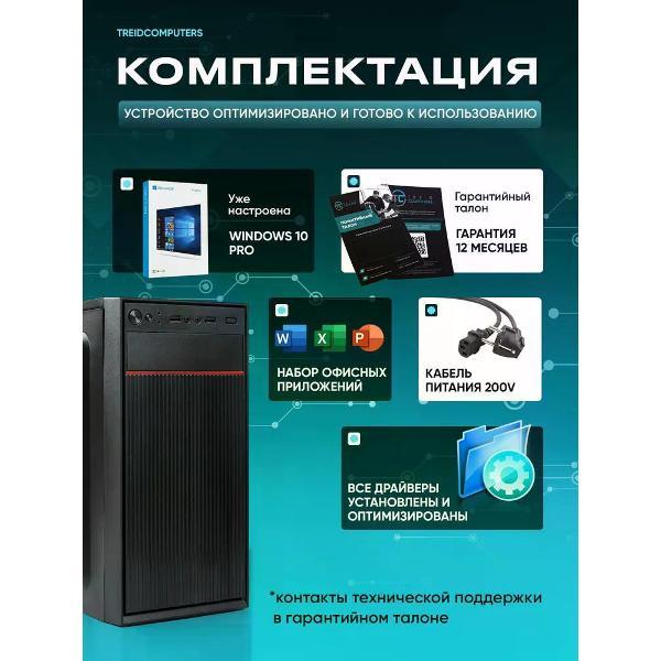 Системный блок Treidcomputers Core i5 3470 3.2 ГГц, RAM 16 ГБ DDR3, SSD 480 ГБ,hd graphics