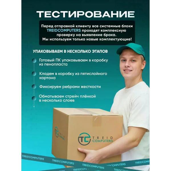Системный блок Treidcomputers Core i5 3470 3.2 ГГц, RAM 16 ГБ DDR3, SSD 480 ГБ,hd graphics