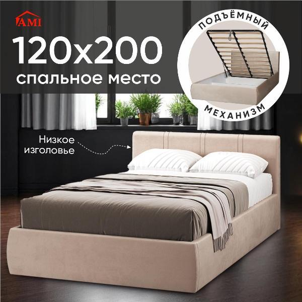 Кровать Ami Орландо 1200 бежевый бархат
