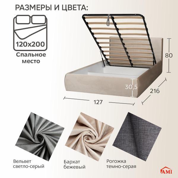 Кровать Ami Орландо 1200 бежевый бархат
