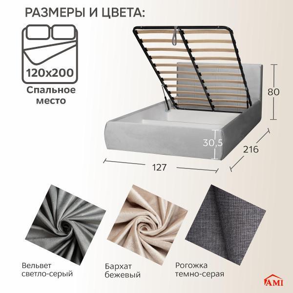 Кровать Ami Орландо 1200 серый вельвет