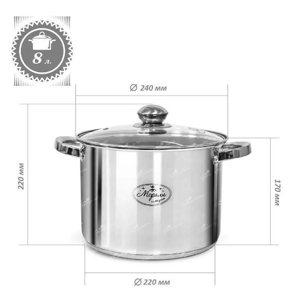 Кастрюля Мерали 8 л для всех видов плит