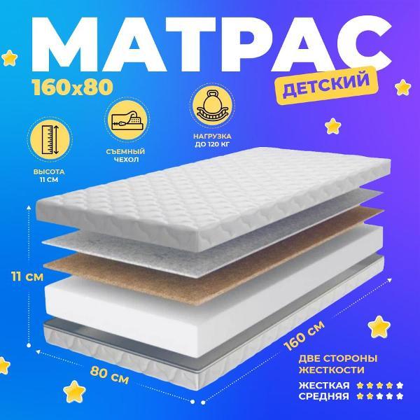 Матрас Три Кроватки 160х80